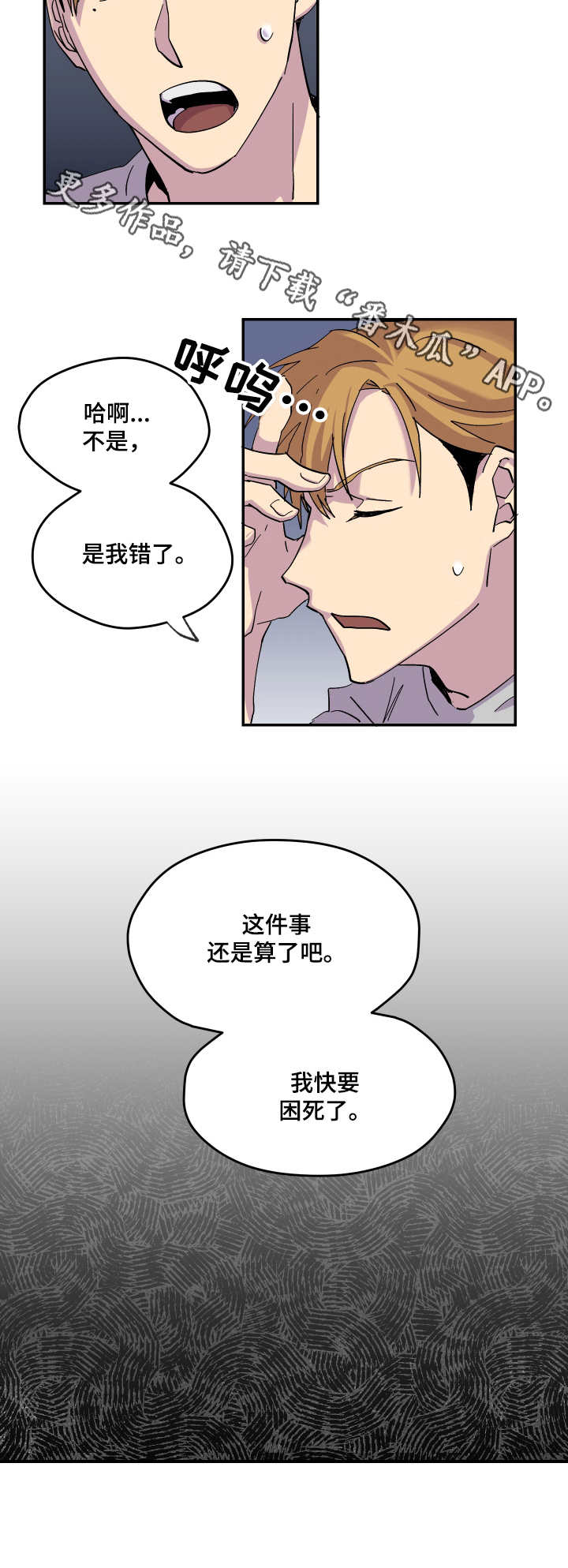 你我之间舞蹈漫画,第18章：生气2图