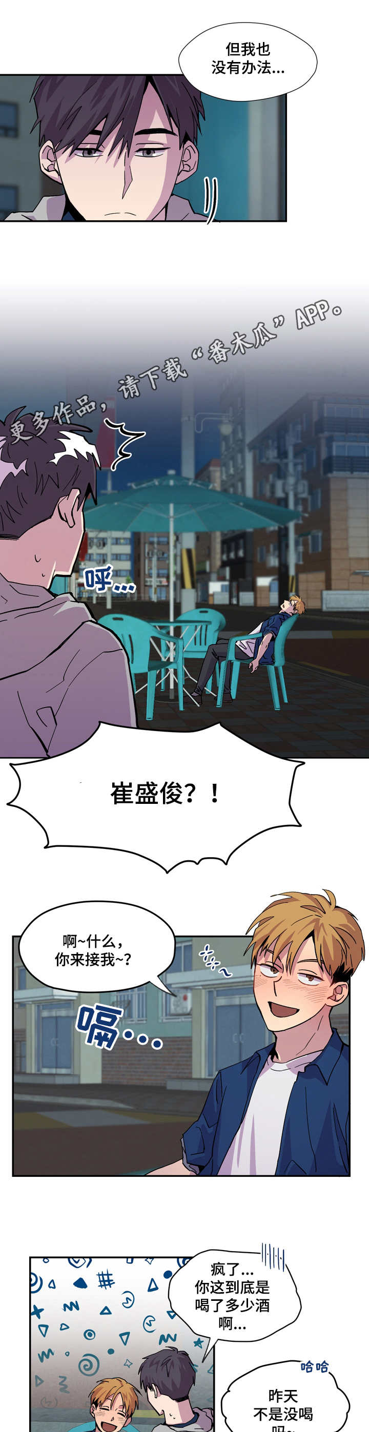 你我之间一念之间漫画,第6章：很头疼1图