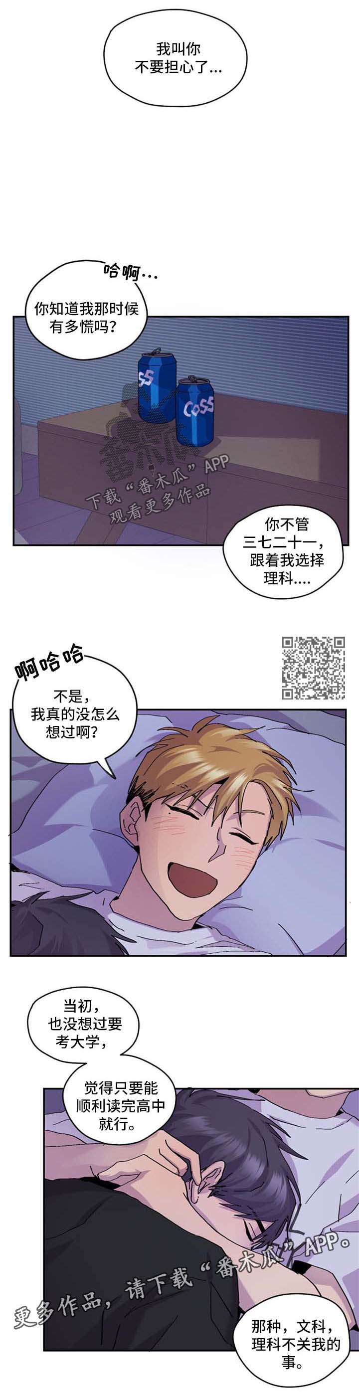 你我之间漫画,第42章：慢慢喜欢上你4图