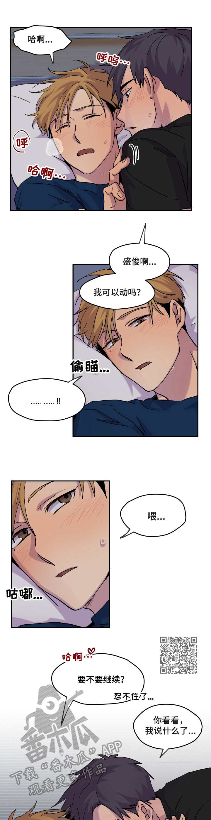 你我之间沙宝亮漫画,第24章：耍滑头1图