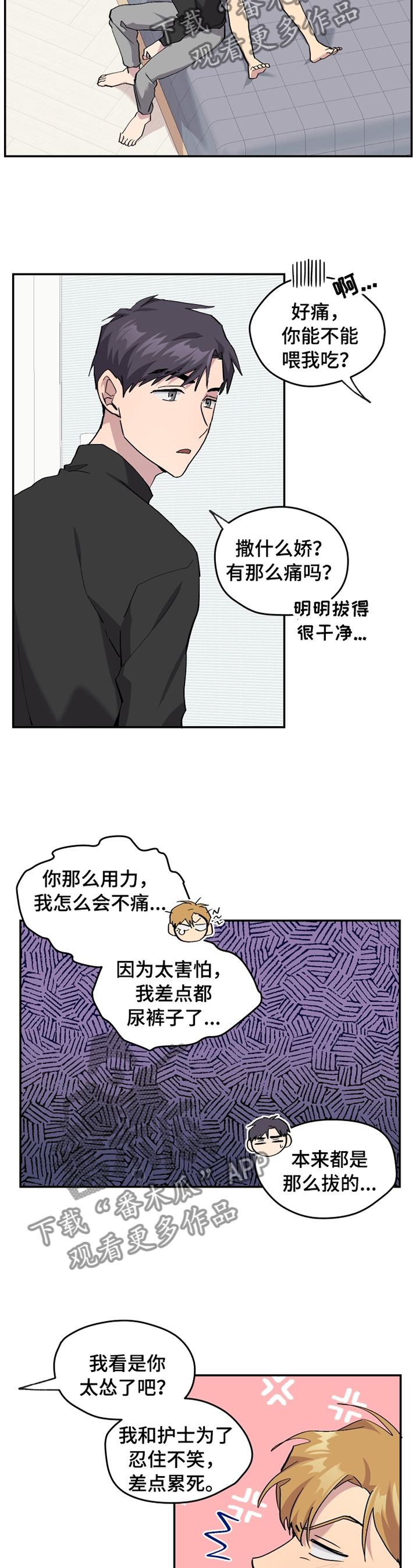 你我之间阿冗网易漫画,第52章：【番外】白衣天使4图