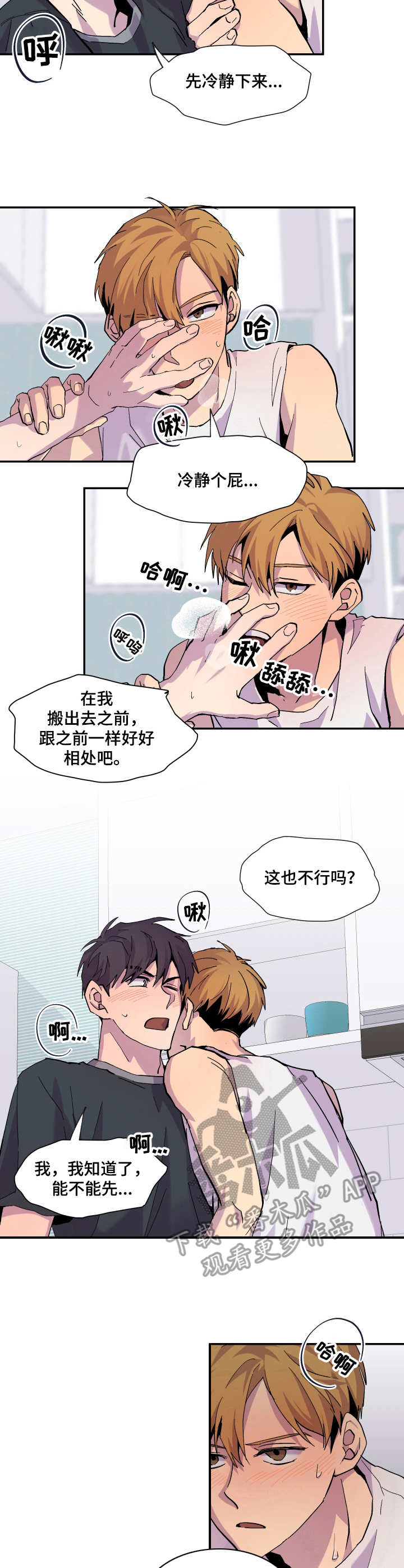 你我之间漫画,第10章：一起吧2图