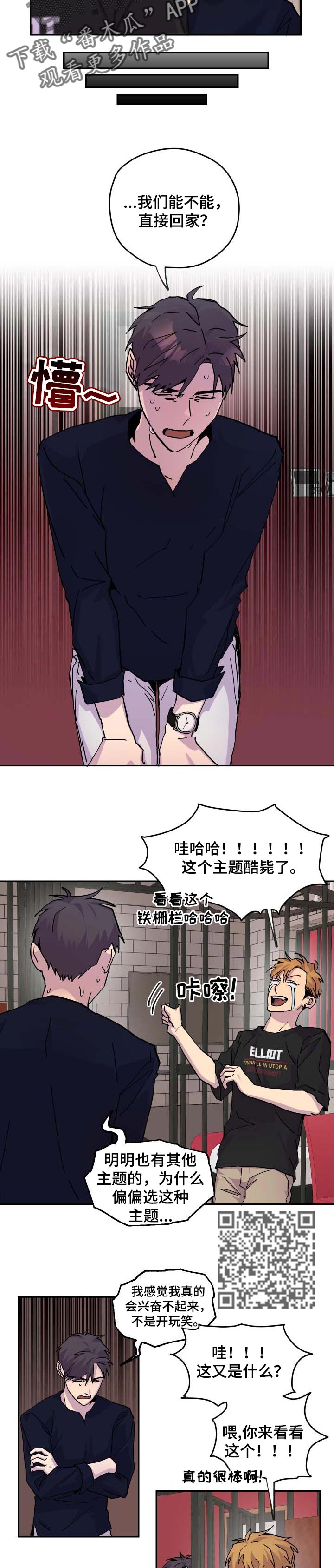 你我之间漫画,第31章：欺负4图