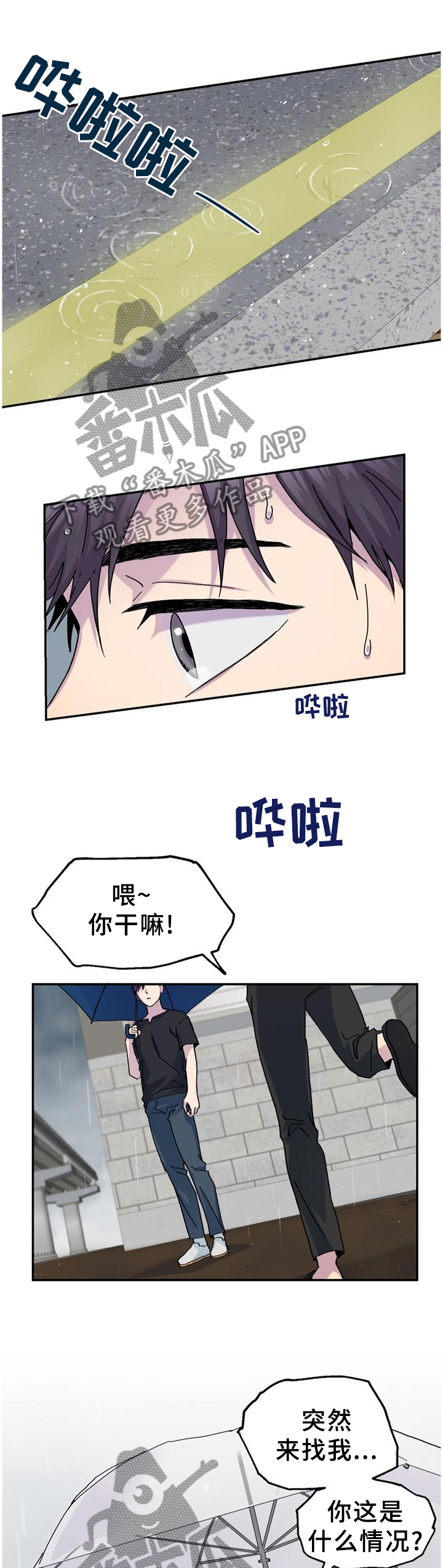 你我之间漫画,第46章：明明这么简单1图