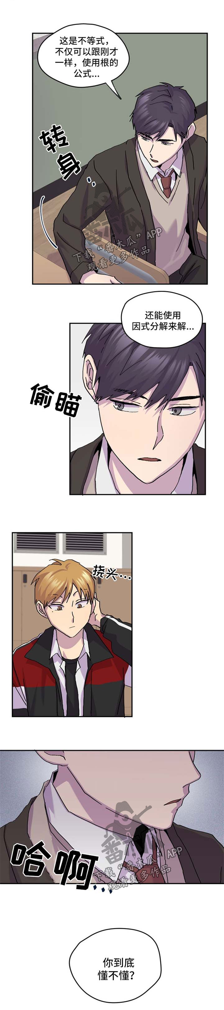 你我之间漫画,第39章：辅导3图