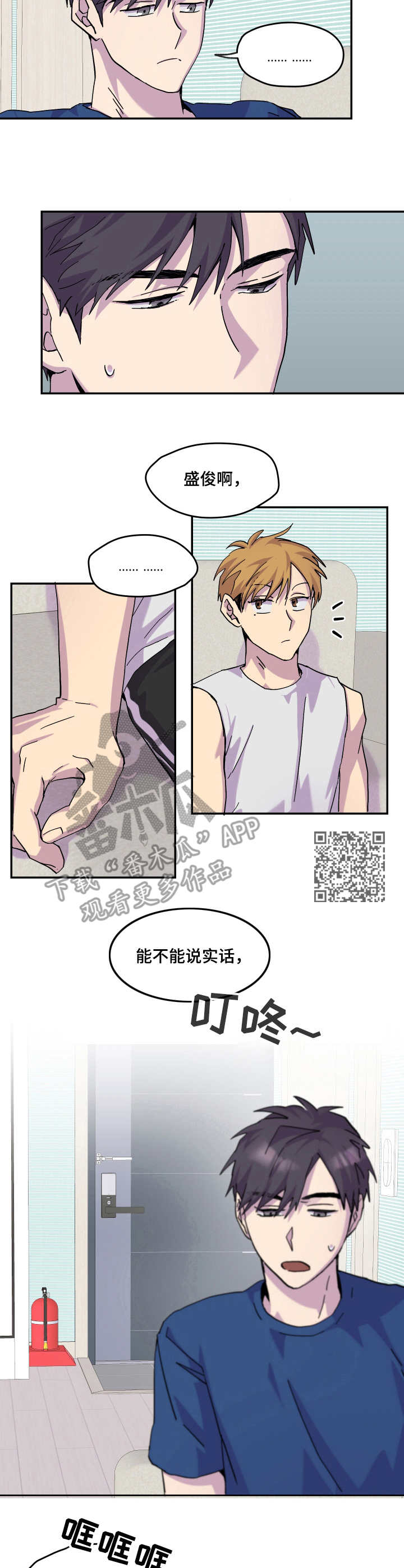 你我之间漫画,第27章：敷衍5图
