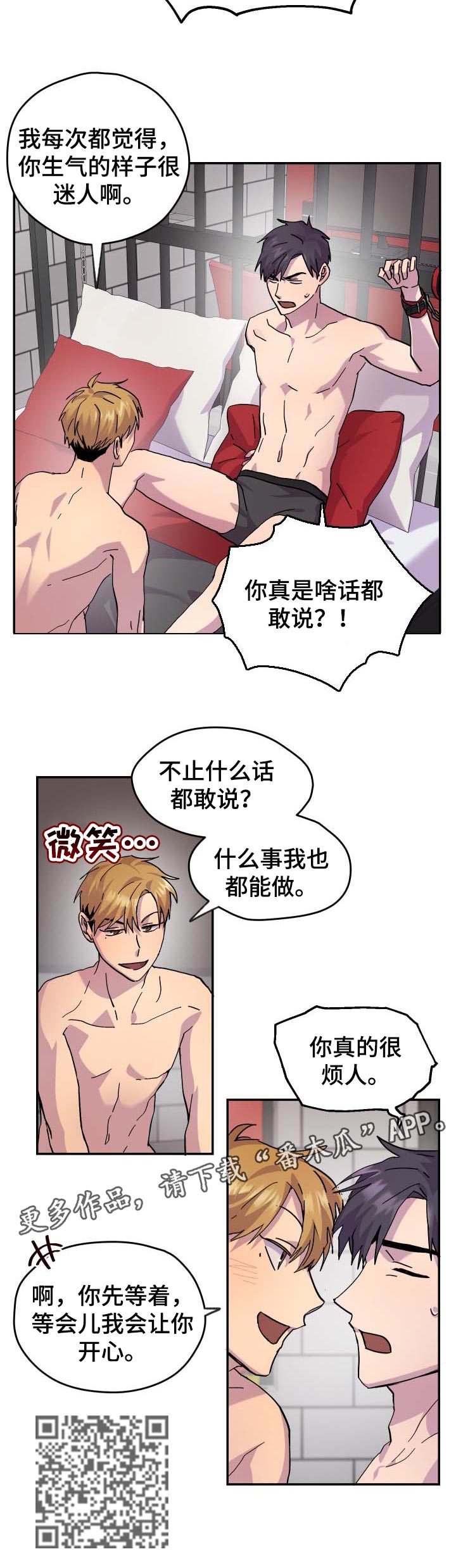 你我之间舞蹈漫画,第32章：让你开心3图