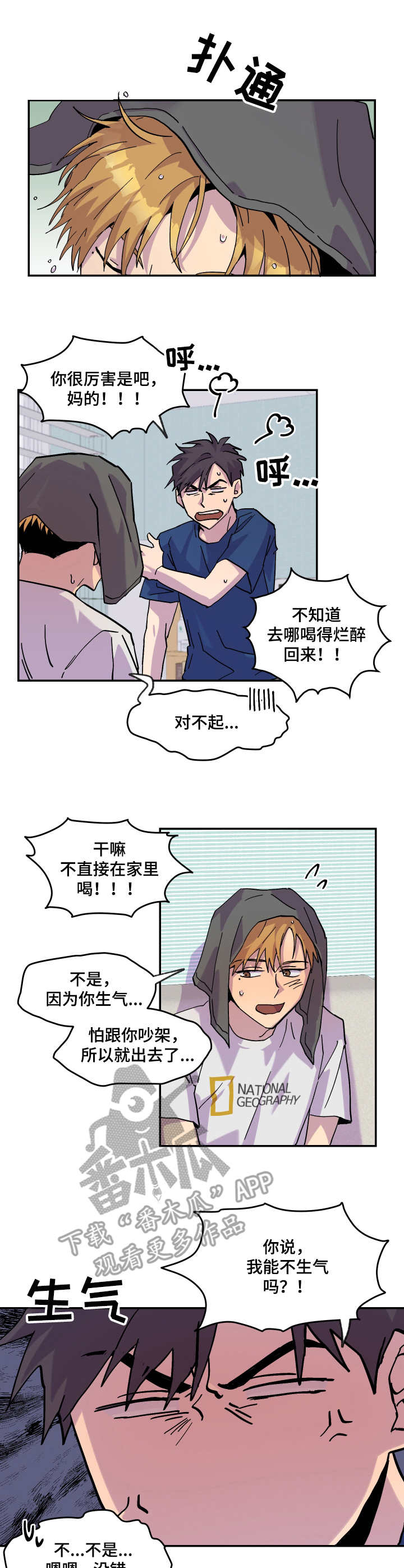 你我之间一念之间漫画,第29章：烂醉3图