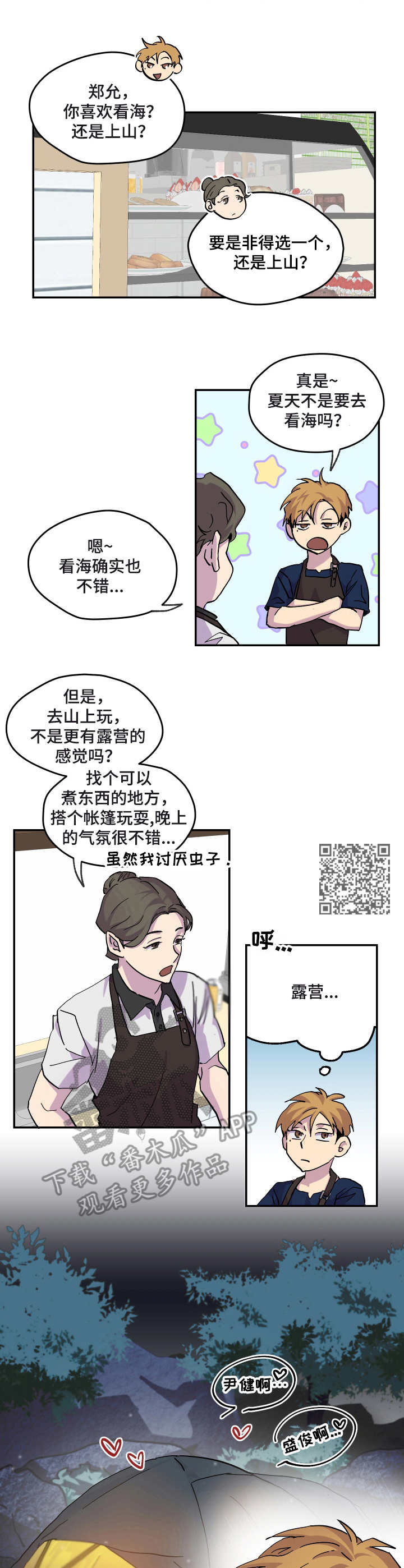 你我之间漫画,第25章：天气炎热4图