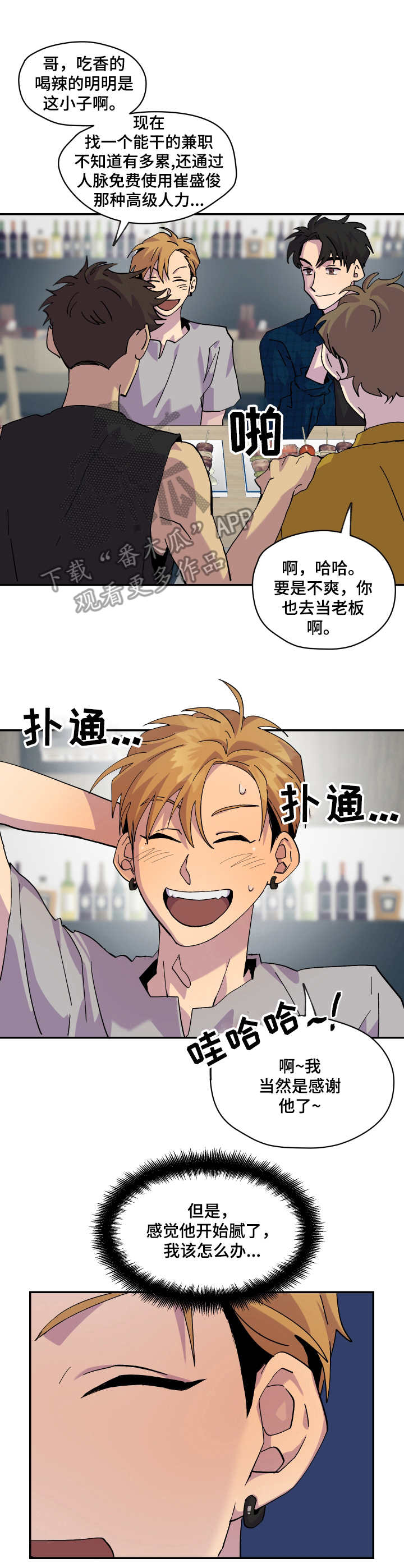 你我之间漫画,第16章：提前散场3图