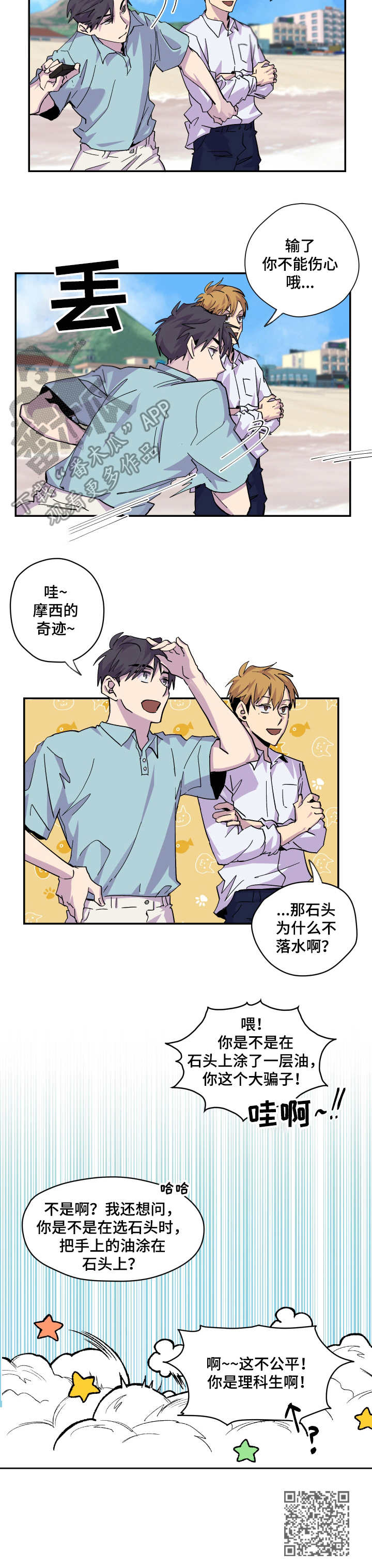 你我之间一念之间漫画,第11章：旅行5图