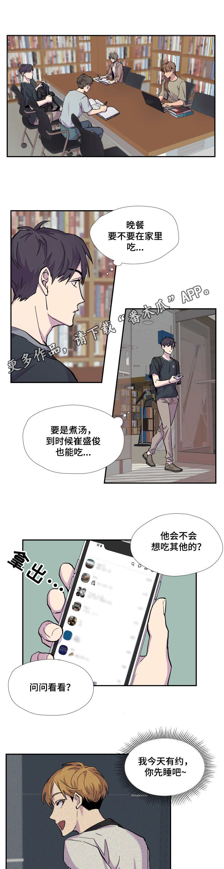 你我之间的缘分已尽漫画,第8章： 帮忙4图