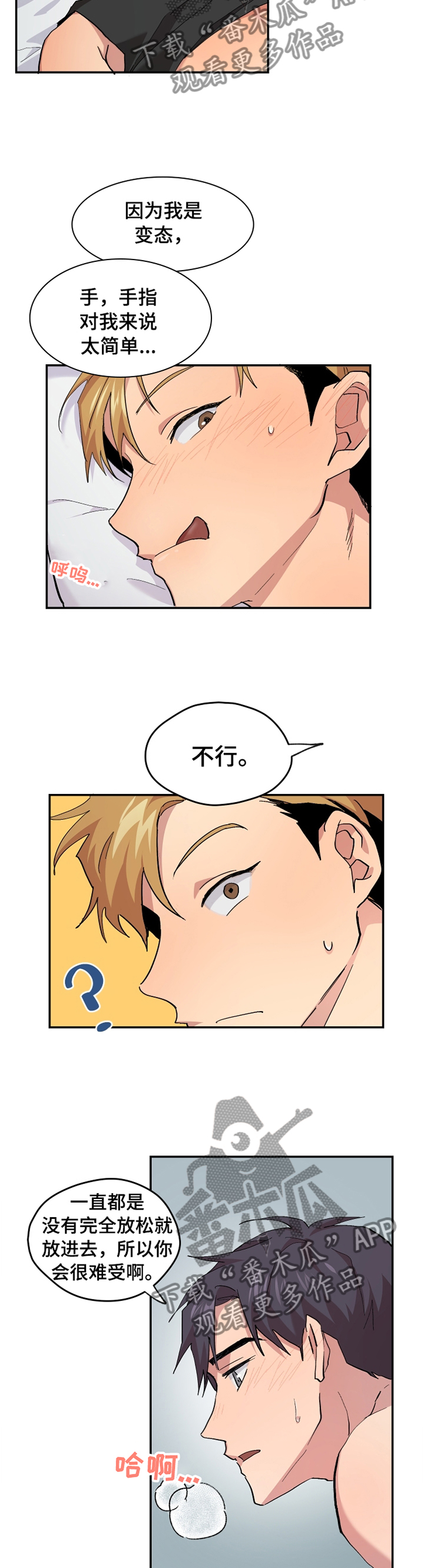 你我之间一念之间漫画,第50章：【番外】慢慢来的一天1图