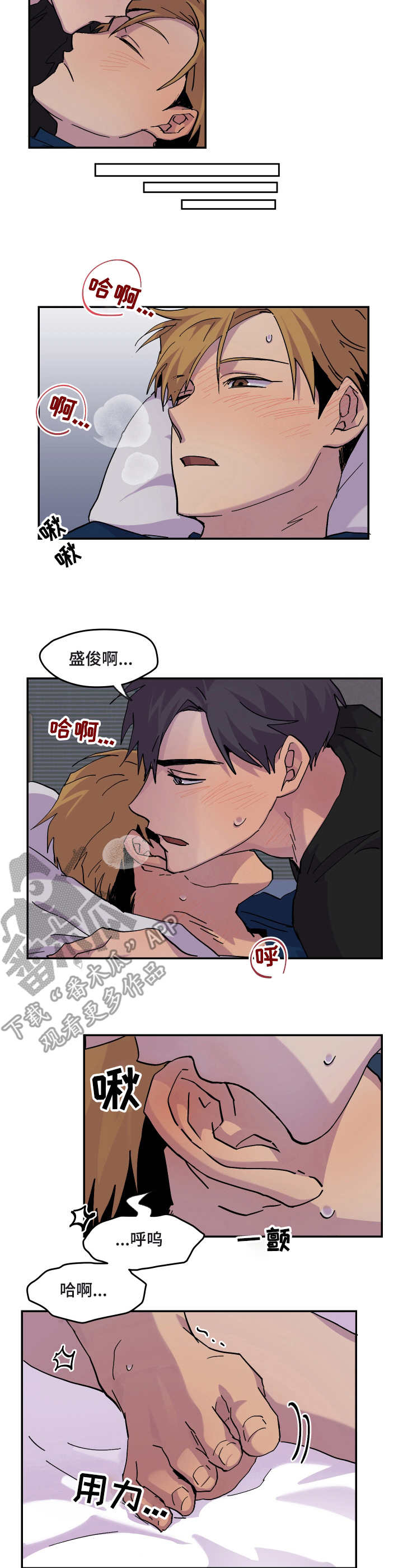 你我之间漫画,第24章：耍滑头3图