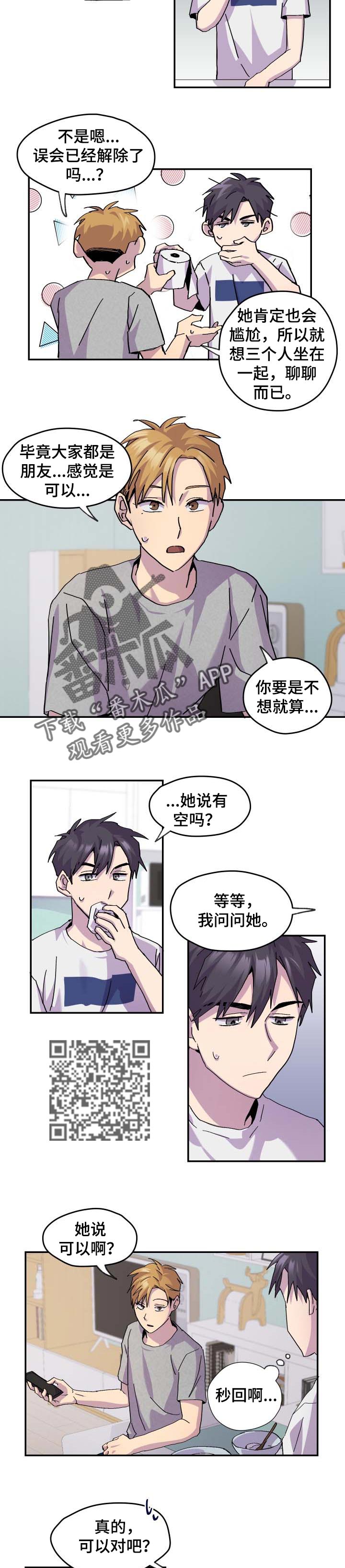 你我之间漫画,第37章：保守3图