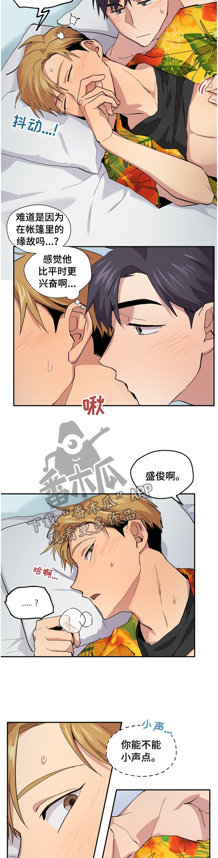 你我之间一念之间漫画,第49章：【番外】”露营”2图