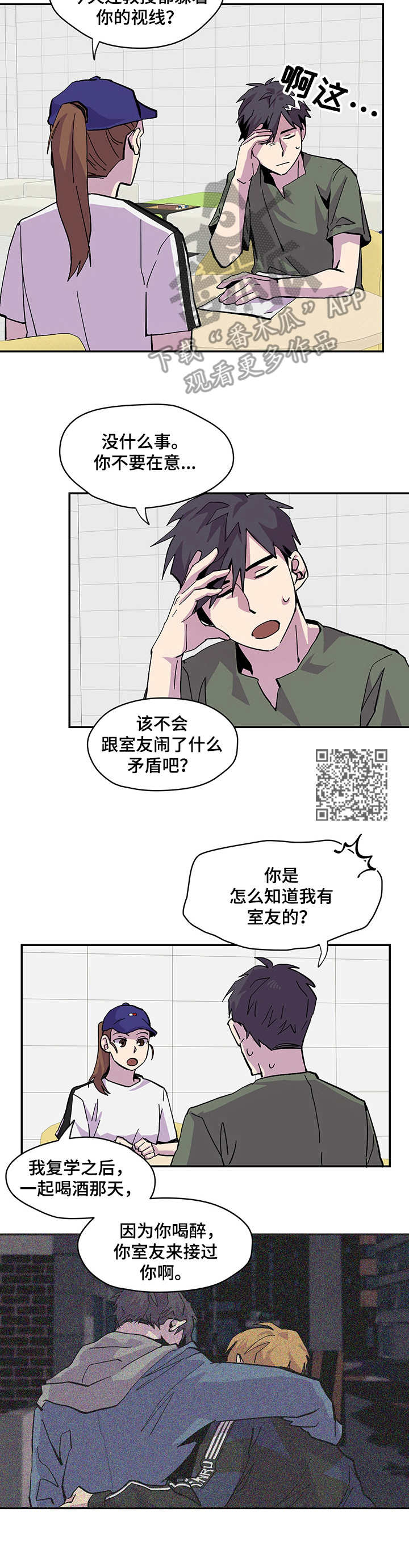 你我之间漫画,第3章：气氛不对5图