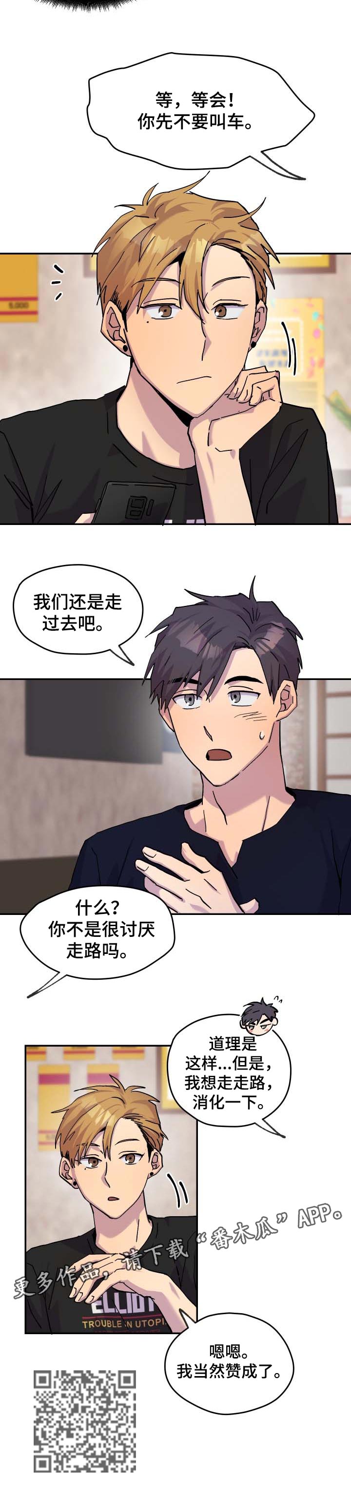 你我之间的故事才刚刚开始漫画,第30章：烂漫的约会4图