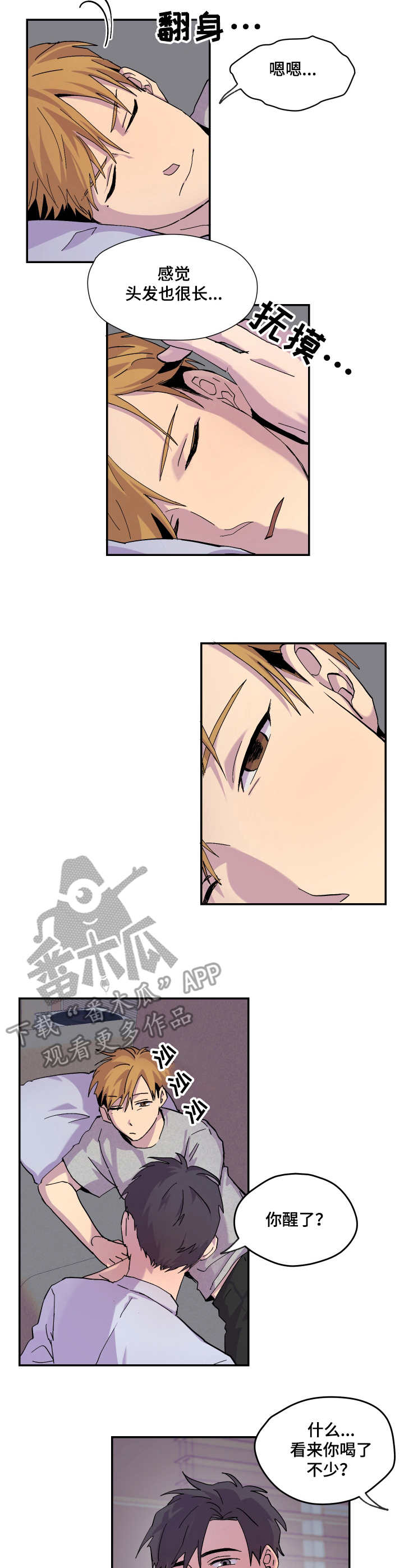 你我之间漫画,第18章：生气2图