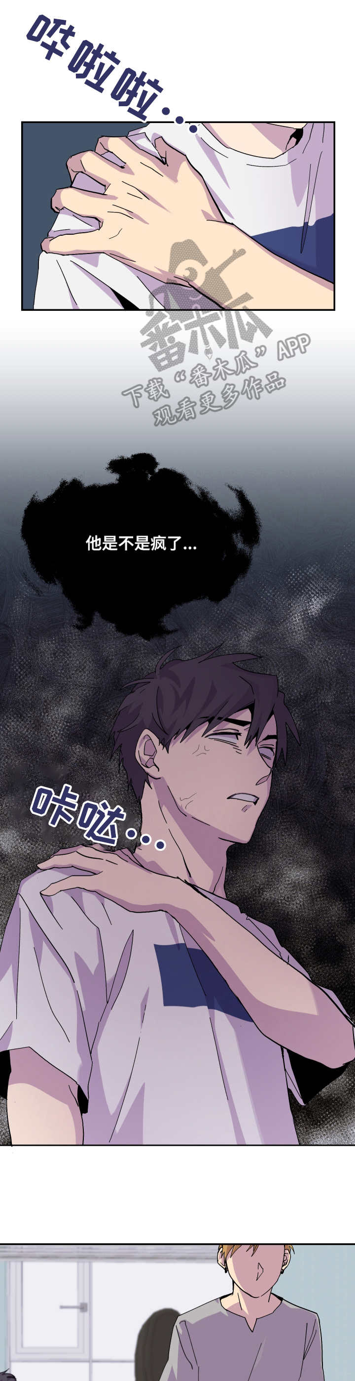 你我之间漫画,第15章：聚餐4图