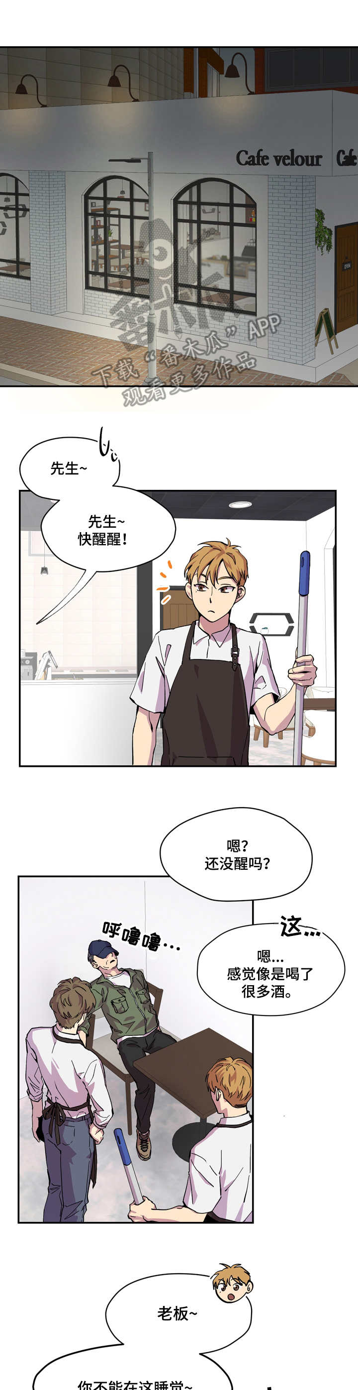 你我之间注定没有结果漫画,第4章：旅行箱2图