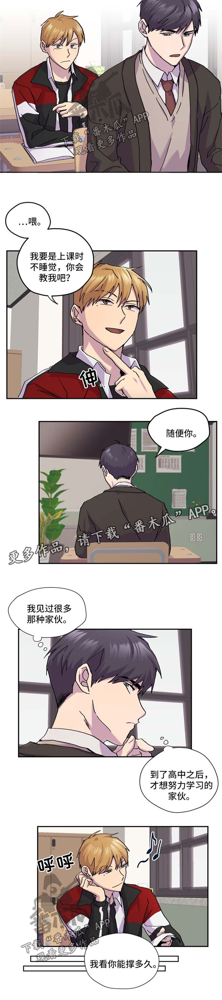 你我之间漫画,第39章：辅导5图