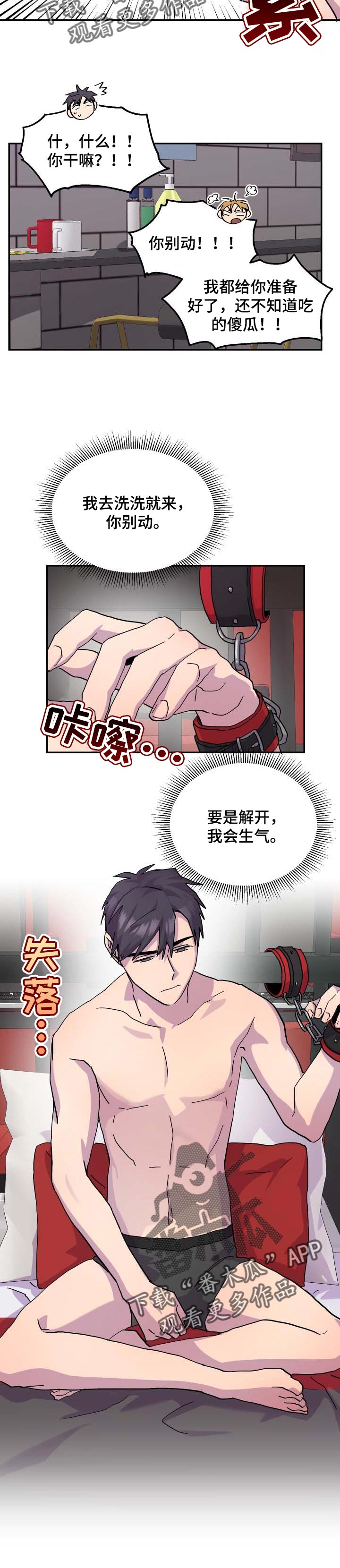 你我之间舞蹈漫画,第32章：让你开心1图