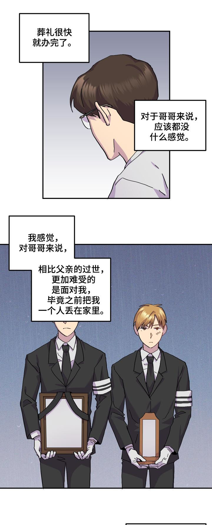 你我之间一念之间漫画,第44章：过世4图
