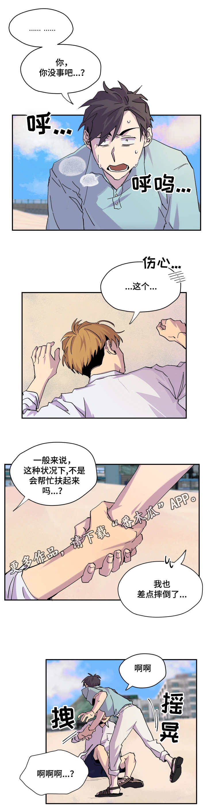 你我之间漫画,第12章：很开心5图