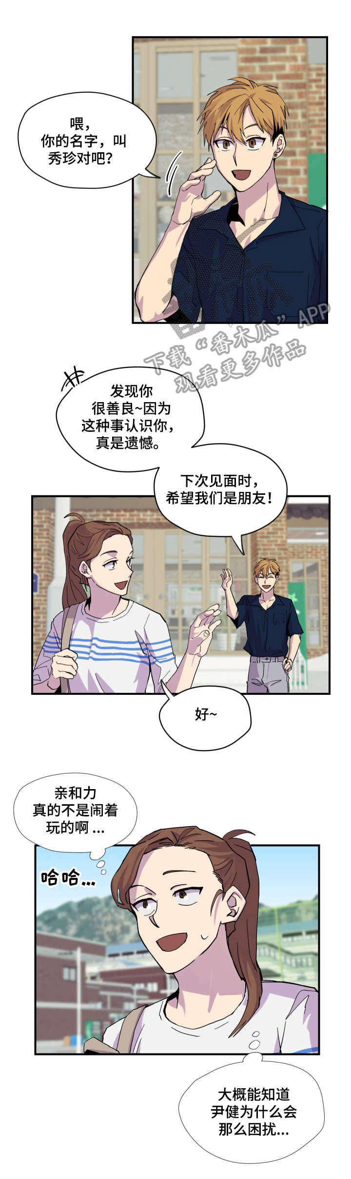 你我之间的缘分已尽漫画,第8章： 帮忙3图