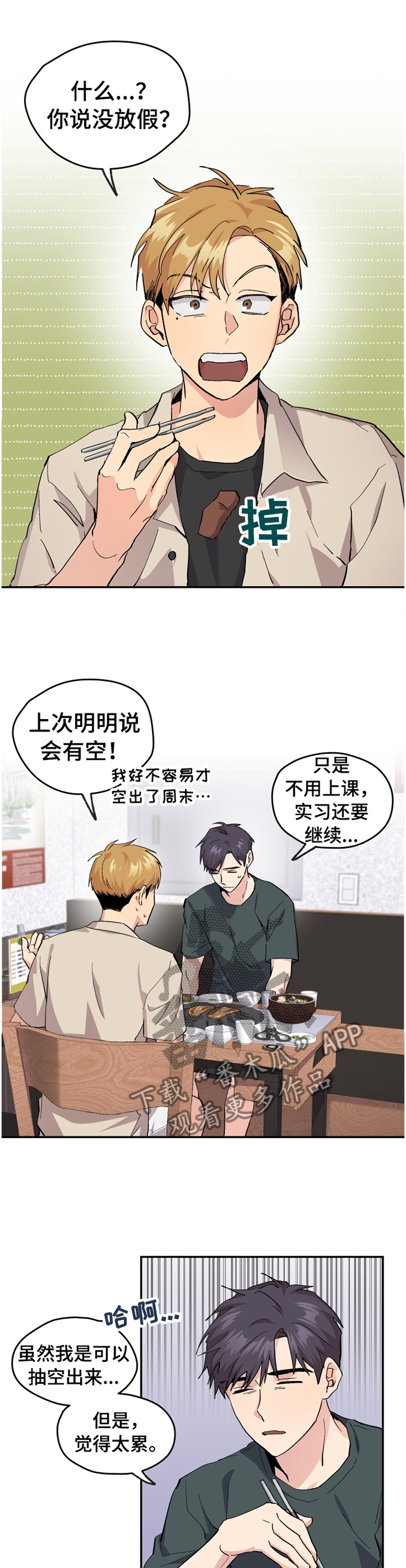 你我之间漫画,第49章：【番外】”露营”1图