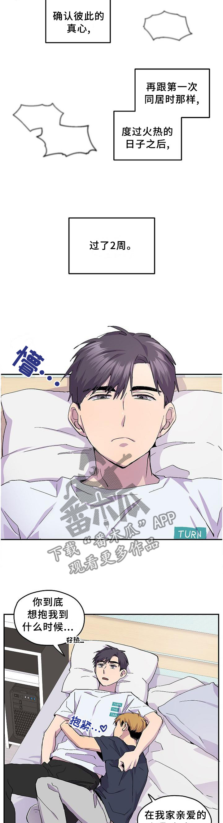 你我之间阿冗网易漫画,第47章：假装生气4图