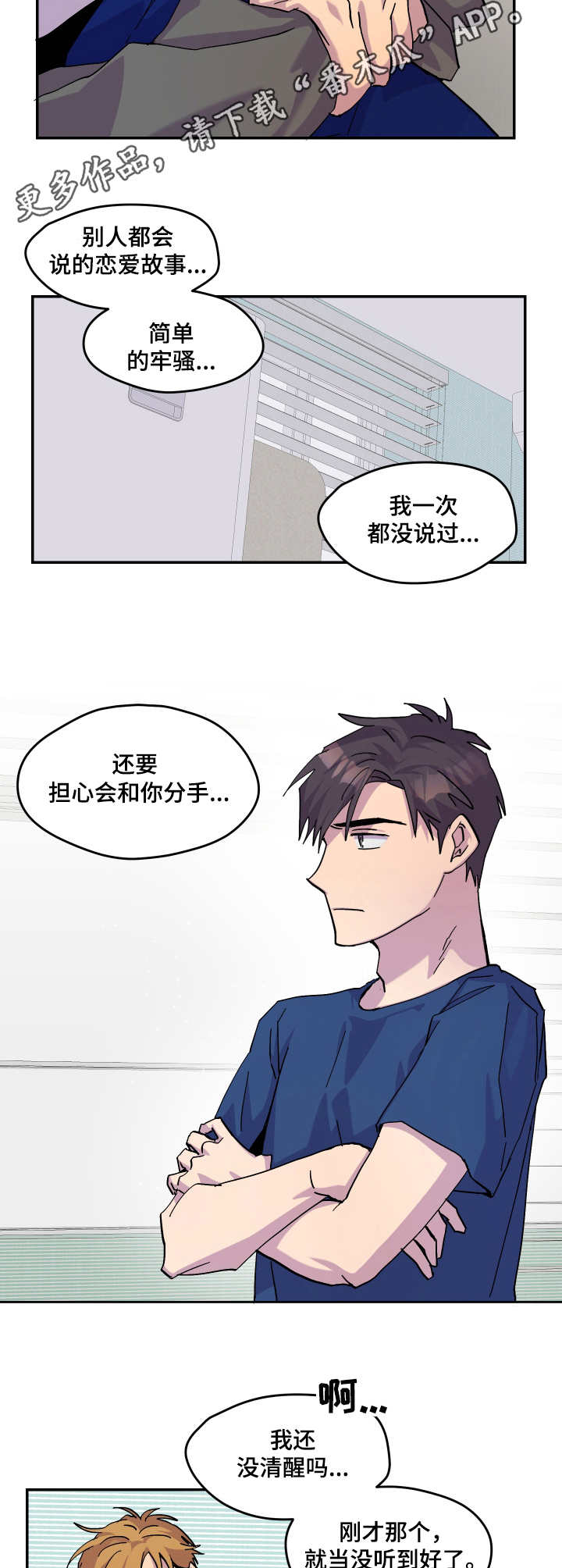 你我之间一念之间漫画,第29章：烂醉5图