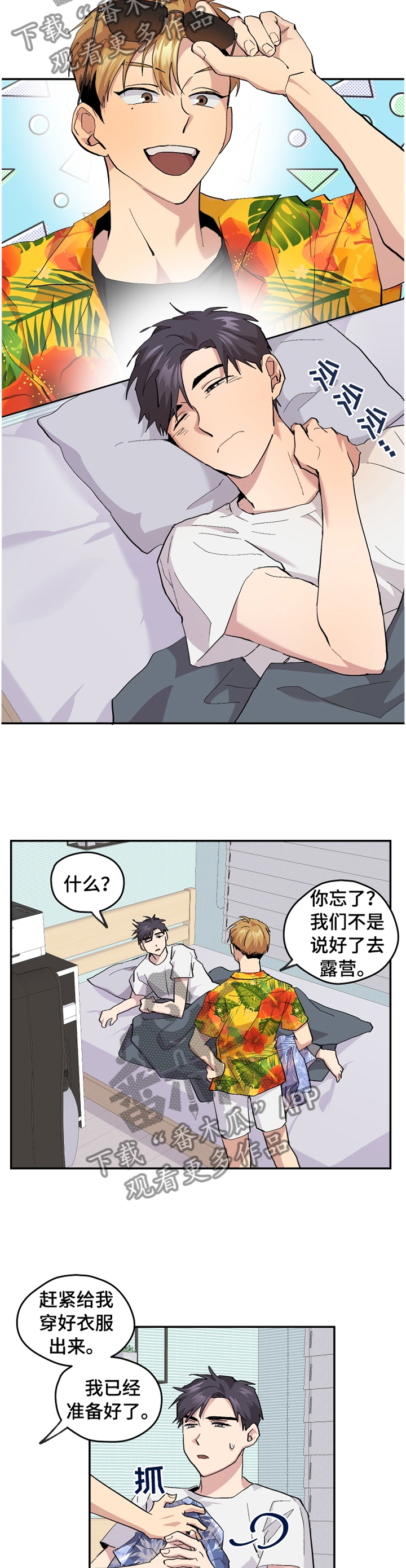 你我之间漫画,第49章：【番外】”露营”5图