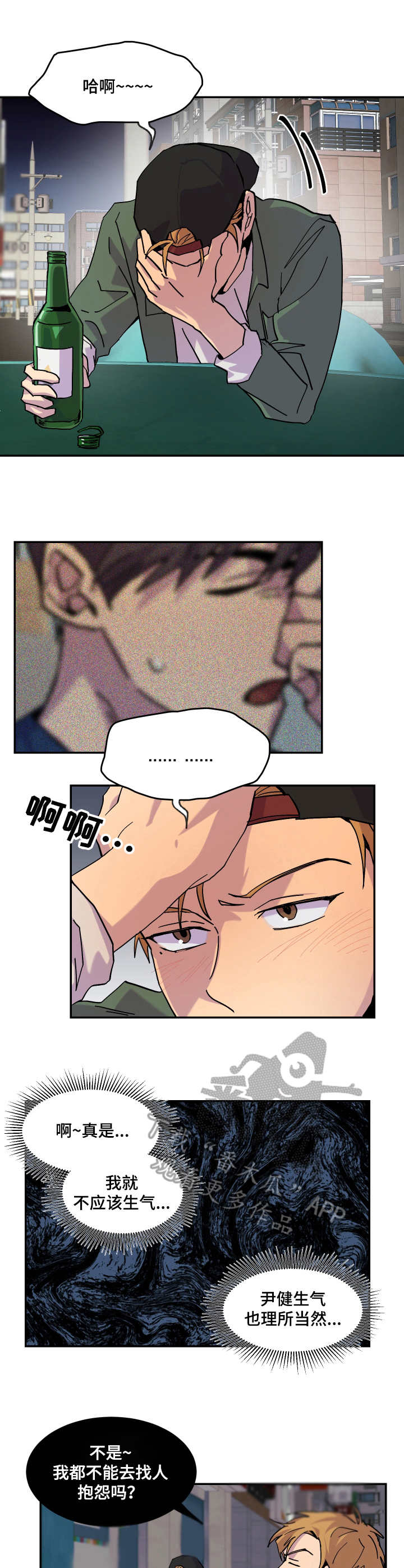 你我之间漫画,第29章：烂醉2图