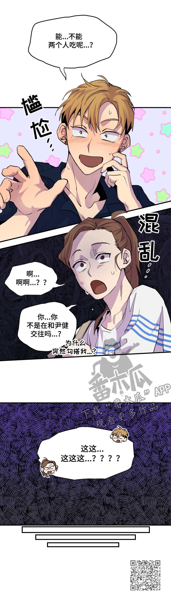 你我之间电影完整版漫画,第7章：借个火4图