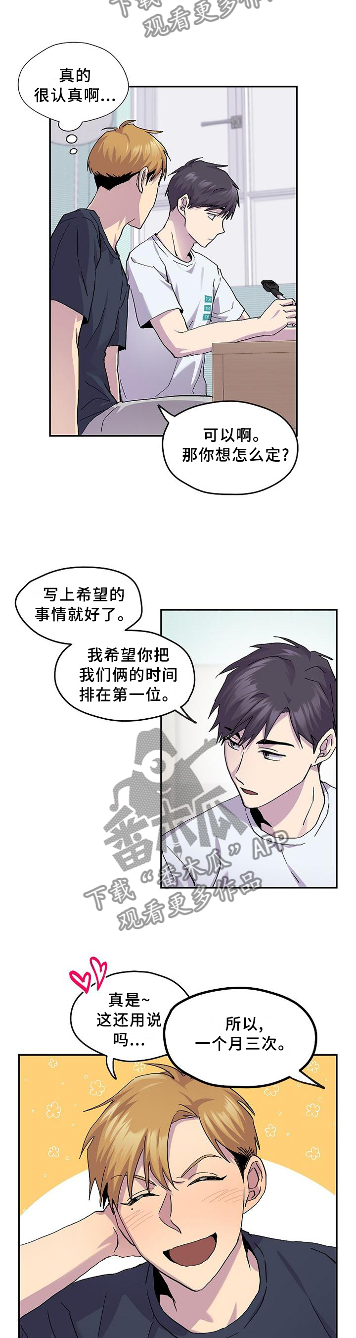 你我之间漫画,第48章：【完结】约定2图