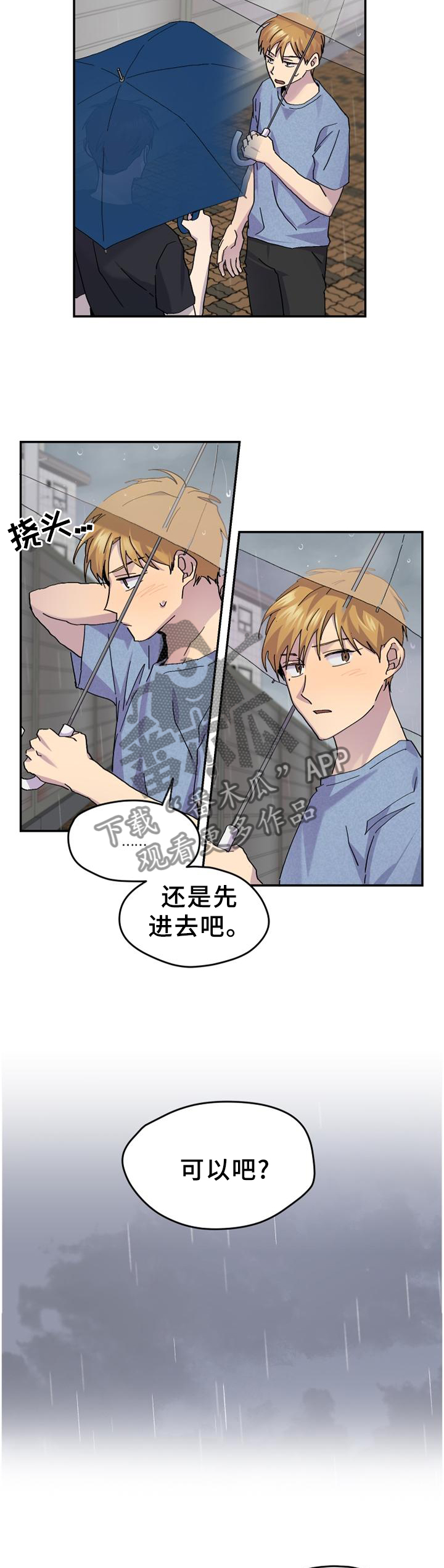 你我之间漫画,第46章：明明这么简单3图