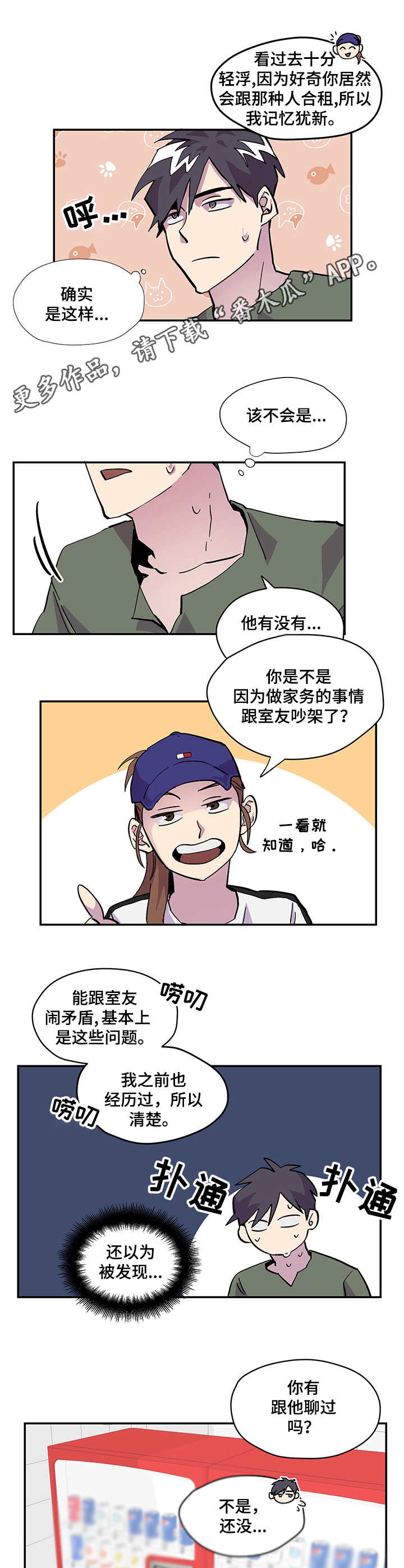 你我之间阿冗网易漫画,第3章：气氛不对1图