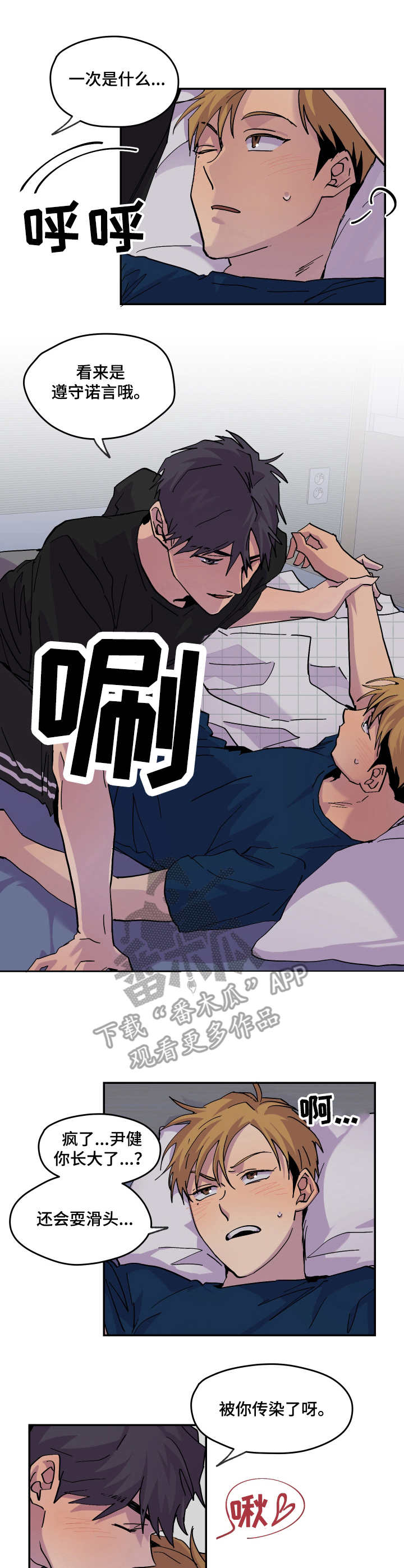 你我之间漫画,第24章：耍滑头2图