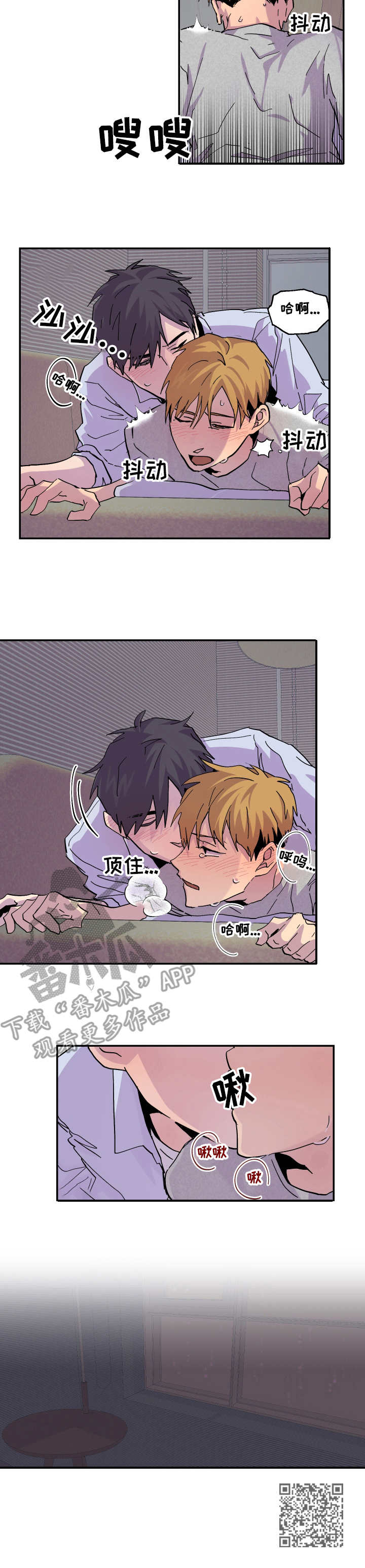 萧十一郎片尾曲你我之间漫画,第19章：冷静一下1图