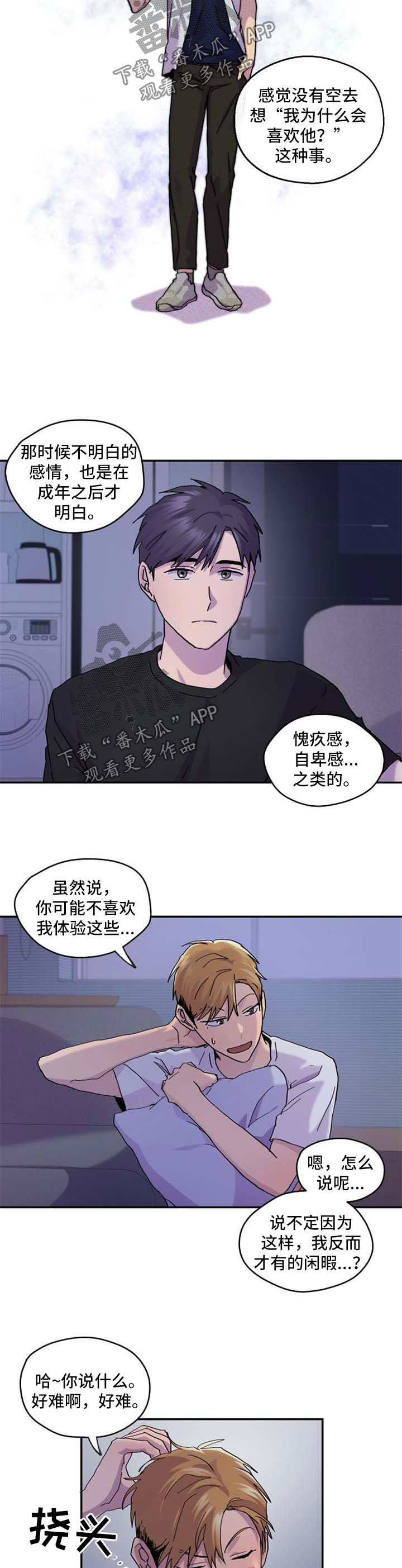 你我之间漫画,第42章：慢慢喜欢上你2图