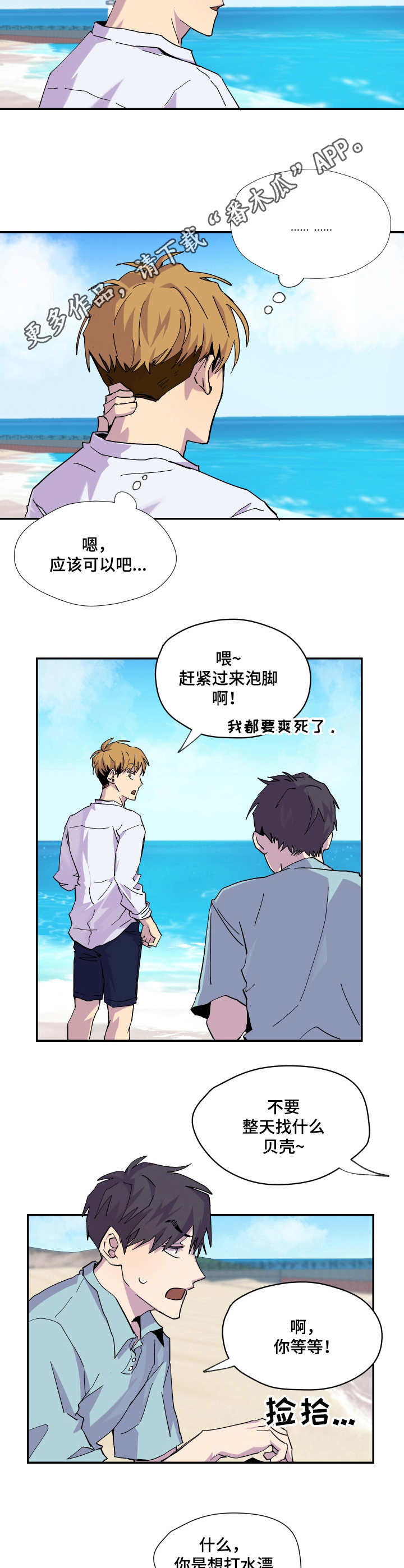 你我之间一念之间漫画,第11章：旅行2图