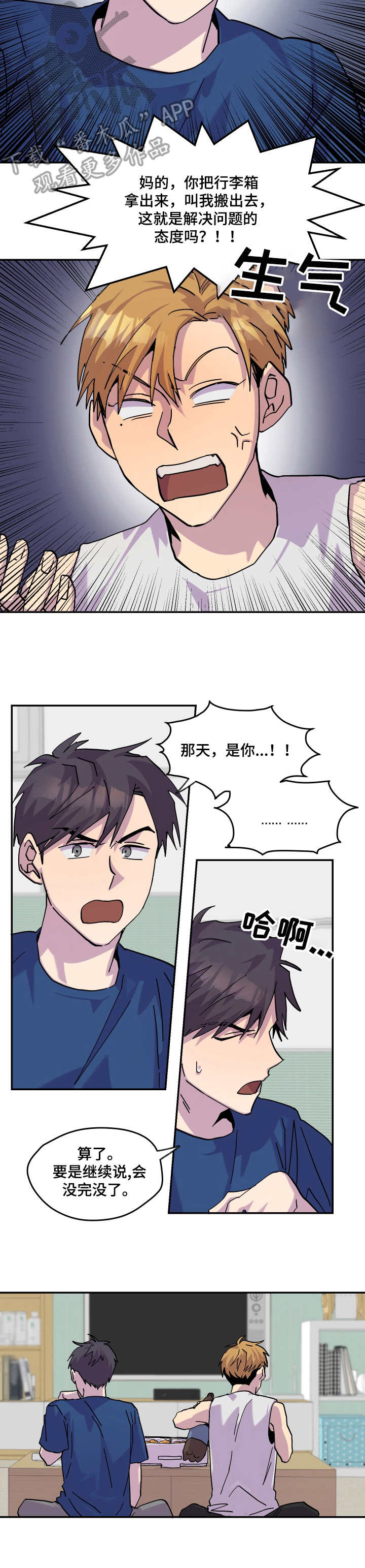 你我之间缘尽于此从此陌路漫画,第28章：闹矛盾3图