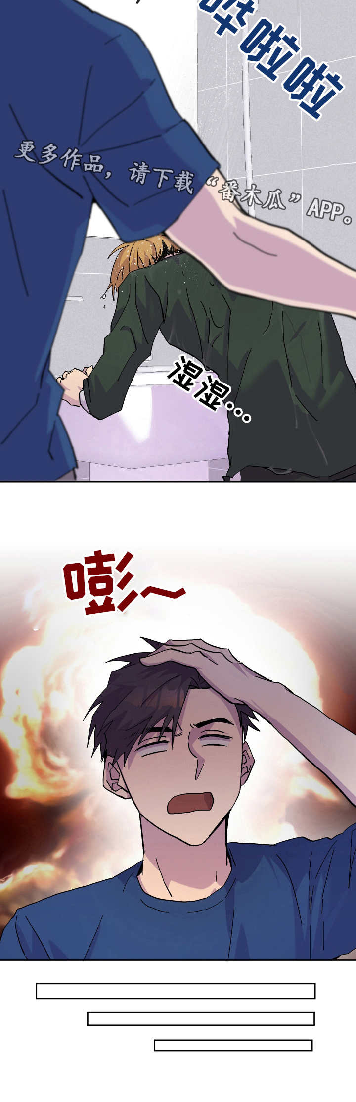 你我之间一念之间漫画,第29章：烂醉2图