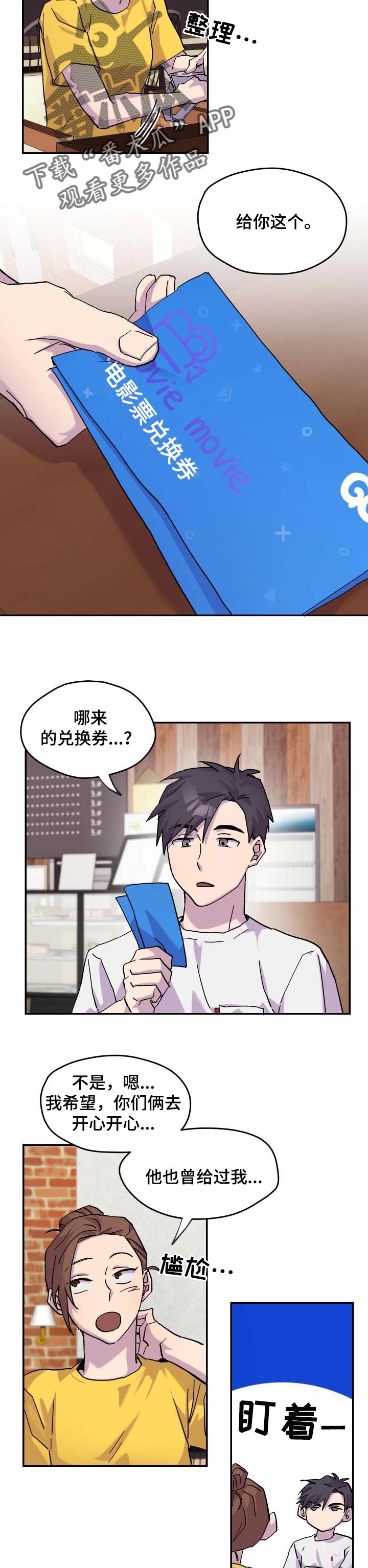 你我之间漫画,第30章：烂漫的约会2图