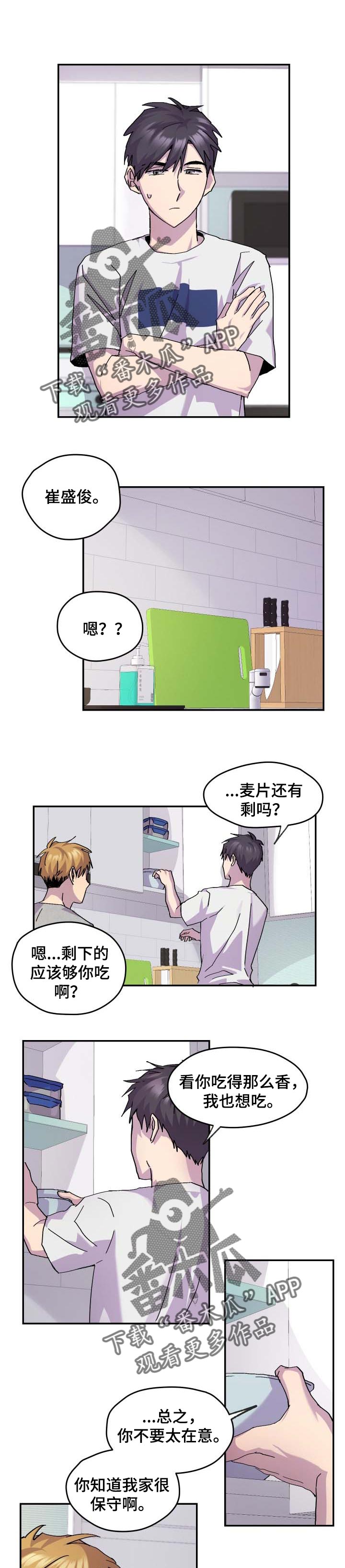 你我之间漫画,第37章：保守1图