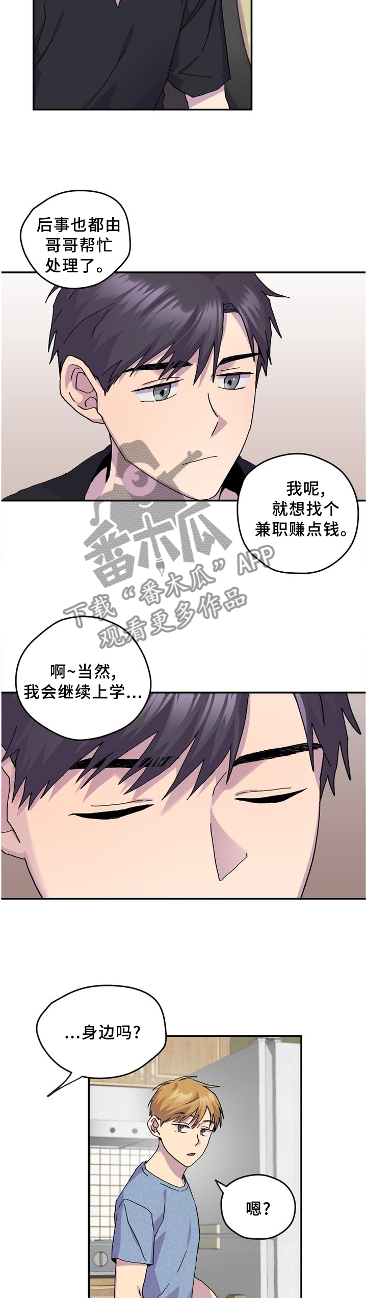 你我之间一念之间漫画,第46章：明明这么简单3图