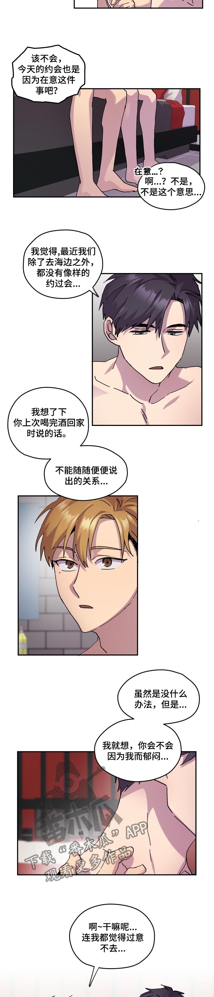 你我之间漫画,第34章：不安4图