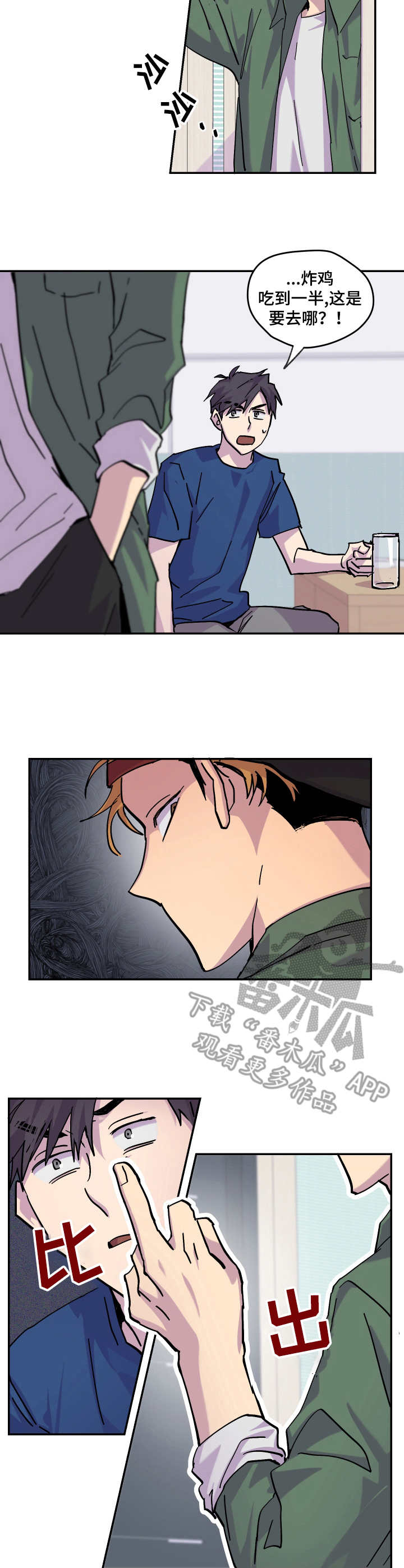 你我之间缘尽于此从此陌路漫画,第28章：闹矛盾5图